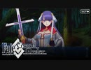 【Fate/Grand Order】第一特異点　邪龍百年戦争 オルレアン　実況プレイ #7