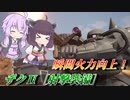 【ガンエボ】使いやすくなった高機動機【射ザク】【VOICEROID実況】