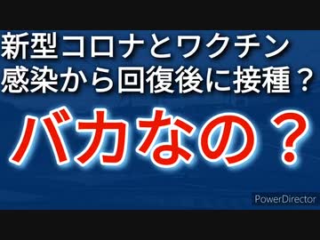 新型コロナワクチンで折角の自然免疫をキャンセルしろってか？