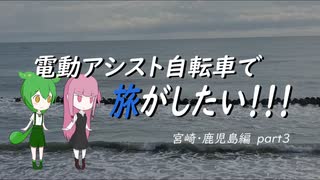 電動アシスト自転車で旅がしたい！！！宮崎・鹿児島編part3【宮崎～延岡】