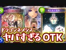 【天才】ドラゴン×ネメシスの神デッキできたから早く見ろ‼︎OTKディスカードちいかわドラゴンスペシャル【 Shadowverse シャドウバース 】