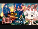 【MHR:SB】ONEちゃんのもんはんの日記 #05 ONEちゃんwith猿ゥ！vs傀異克服クシャルダオラ【ソフトウェアトーク実況プレイ】