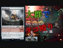 【MTGアリーナ】とにかくいっぱい出してぶん殴る！浪漫デッカーの瞬足光線ビート（BROスタンダード）【ボイスロイド実況プレイ】