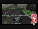 Virtua Racing -FlatOut-(SEGA AGES 2500版) 3/4