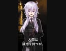 【1分格言シリーズ】 科学の芽生え