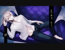 【オリジナルMV】え？あぁ、そう。- 10th Anniversary Edition -/ 柊 -Hiiragi-【歌ってみた】