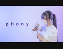 【りーる】フォニイ／踊ってみた