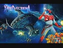 [実況]「ザインドスリーナ（AC）」2回分プレイ動画まとめ