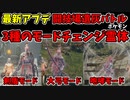 【エルデンリング】最新アプデ！闘技場遺灰バトルが楽しすぎる！3種類のモードチェンジ！赤獅子騎士オウガ【ELDENRING】