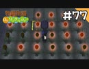 【実況】牧場物語Oh!ワンダフルライフを遊ぶいも#77