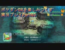 ポケダンDXを楽しみつくす実況プレイPart103