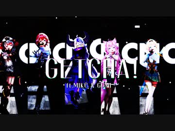 【MMDホロライブ】GETCHA! / holoX (Hololive6期生)【ラプラス・ダークネス/鷹嶺ルイ/博衣こより/沙花叉クロヱ/風真いろは】