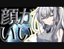 姉の顔が…いい……！！！【CoeFont劇場】