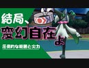 ポケモンSV｜鉢巻マスカーニャはとんでもない強さなのです