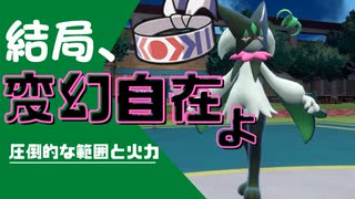 ポケモンSV｜鉢巻マスカーニャはとんでもない強さなのです