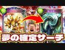 【悲願】託宣確定サーチ！！！！！【 Shadowverse シャドウバース 】