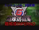 EDF6 各兵科INFERNO縛りpart16【地球防衛軍6】