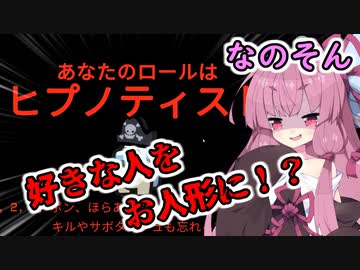 【Among us】お人形で遊ぼう！ヒプノティストの催眠！茜ちゃんの宇宙日記６２【VOICEROID実況プレイ】【なのそん】