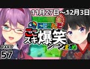 にじさんじ”ここスキ”シーンまとめ＃57