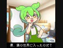 鏡の世界に閉じ込められたずんだもん