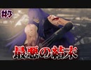 これは魔法少年・魔法少女が世界を救うためにデスゲームに挑む物語【マジカルデスペア】part3