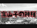 案山子の神様(特選怖い話/本当にあった怖い話/朗読/水野くろ)