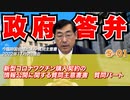 【活動報告】質問主意書解説シリーズ⑤-01 新型コ◯ナワ◯チン購入契約の情報公開に関する質問主意書　質問パート【質問主意書　 松田学】