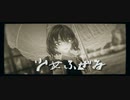 【東方投稿祭SP2】「少女ふぜゐ」【モンテコア式風見幽香】