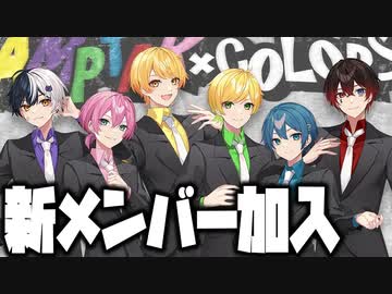 【お知らせ】7人目の新メンバー加入します【AMPTAKxCOLORS】【アンプタック】