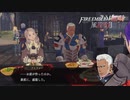 【FE無双 風花雪月実況】Part.9