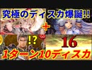 【シャドウバース】ディスカドラゴンさん、デウスエクスマキナの力で1ターンに10枚ディスカしてしまうｗｗ(クロスオーバー)