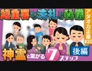 神霊と繋がる7ステップ（後編）をすずめの戸締まり＆ガンダムで解説【アタオカ企画12】