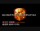 AIにゆるすぎのwikipediaを作らせてみた