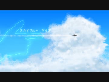 スカイブルー・ゲイズ / SiRius feat.初音ミク × IA