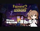 さとうささらの「Steam」単発日記帳 #64