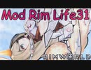 【Rimworld1.3】Mod・リムライフ　Part31「エンテレケイア」