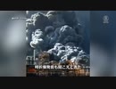 中国の軍需工場で大爆発 　なお死傷者の人数は不明