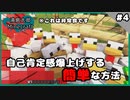 【#ゆっくり実況 】簡単に自己肯定感爆上げする方法！？浦島太郎のマインクラフトPart4【#マイクラ】
