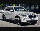 SUV 〜2.0L 0-100km/h加速 まとめ Part28