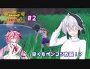 【ポケモンSV】ふわふわフラワの初見バイオレット#２【ガイノイドTalk実況】