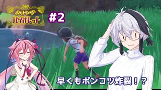 【ポケモンSV】ふわふわフラワの初見バイオレット#２【ガイノイドTalk実況】