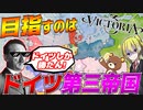 【Victoria3】1800年だけどWW2の最強ドイツを目指します【ゆっくり実況】