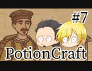 【Potion Craft】アルケミストってかっこよくね？ 処方７