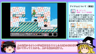 【見かけほど、甘くないゼ】ファミコン版『ギミック！』をゆっくり攻略＆解説！　前編（１～４面）