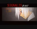 SIGNALIS #007