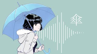 傘 / Shunji feat.鏡音レン