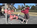 【ねねちゃん】君色に染まるを踊ってみた【げんと聖誕】