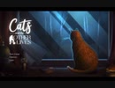 壮年の声優がゲーム実況をしてみむ【ゲーム実況】【声真似】【cats and the other lives】part.1