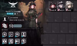 【アークナイツ】危機契約#9 初週 サルヴィエントの洞窟 危機等級18