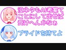 茜「没ネタもAI考案として出せば受けへんかな」葵「プライドを持てよ」【ふたセリフ#14】